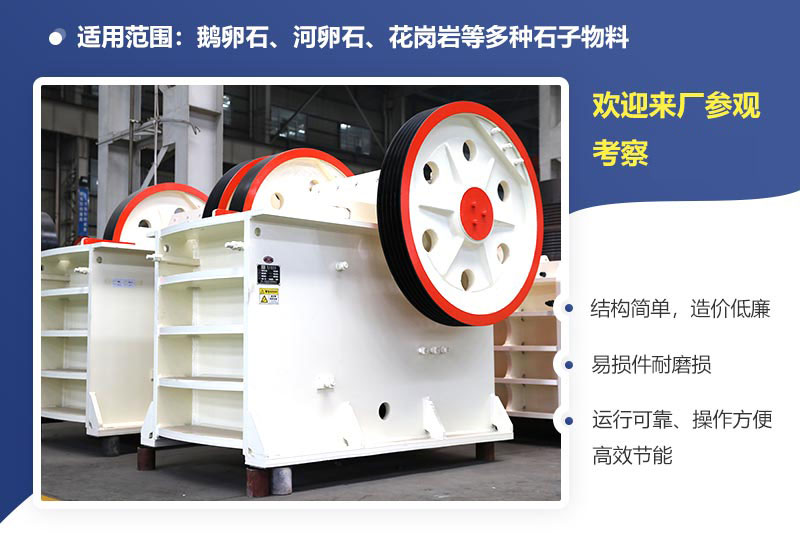 石子破碎機(jī)優(yōu)勢(shì)多，性能好