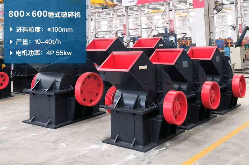 800×600錘式破碎機(jī)參數(shù) 800×600錘式破碎機(jī)參數(shù)