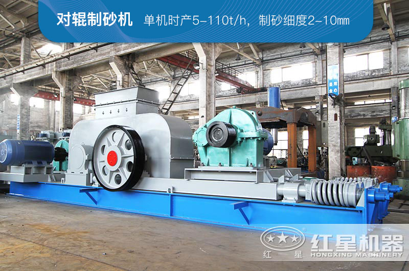 對(duì)輥式粉碎機(jī)可以制砂，又稱對(duì)輥式制砂機(jī)