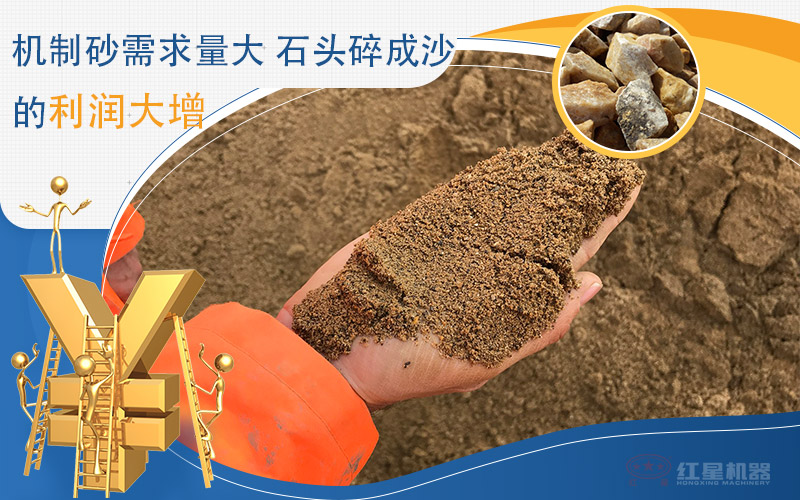 石頭制沙需求高，利潤(rùn)大增