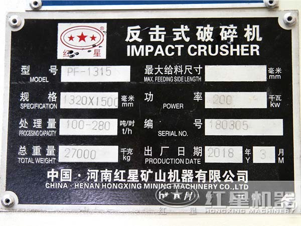 pf-1315反擊式破碎機(jī)規(guī)格，處理量，重量
