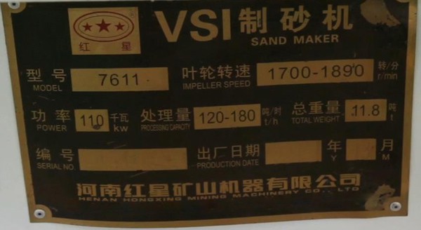 vsi7611制砂機，參數(shù)，處理量，功率