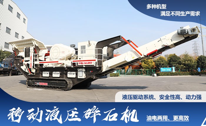 紅星油電兩用移動(dòng)液壓碎石機(jī)優(yōu)勢多、選擇多
