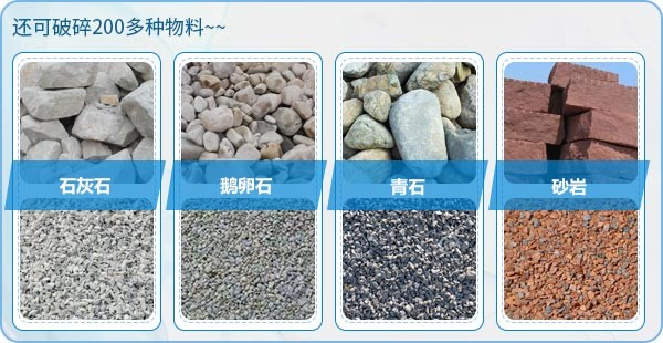建筑垃圾破碎機(jī)還可以用于礦石、巖石的破碎