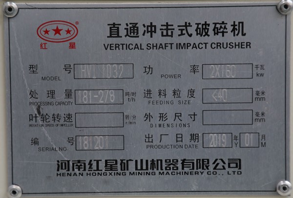 HVI1032直通沖擊式破碎機，功率，處理量，轉(zhuǎn)速