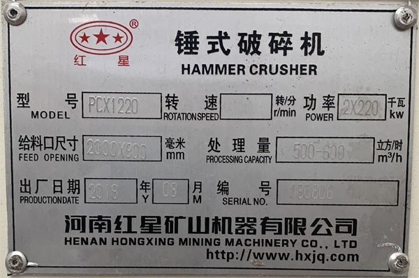  PCX1220重錘破碎機銘牌，功率產(chǎn)量出廠日期