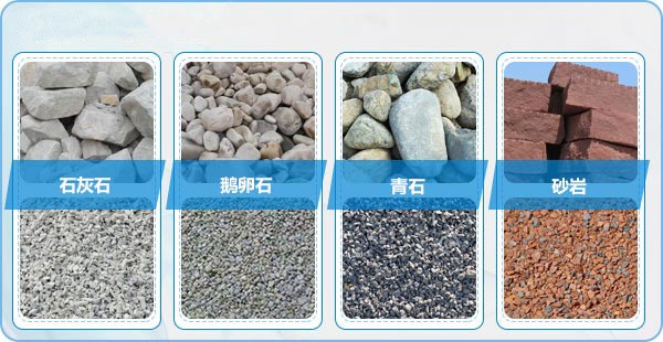 移動破石機(jī)處理物料對比