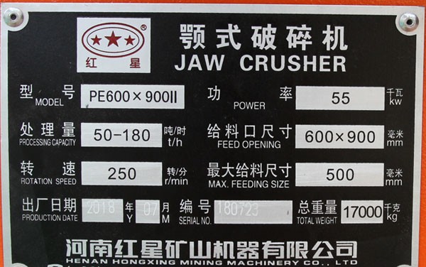 69顎式破碎機銘牌，參數(shù)，功率，產(chǎn)量