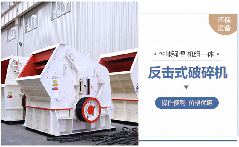反擊破粒型優(yōu)異，環(huán)保可靠