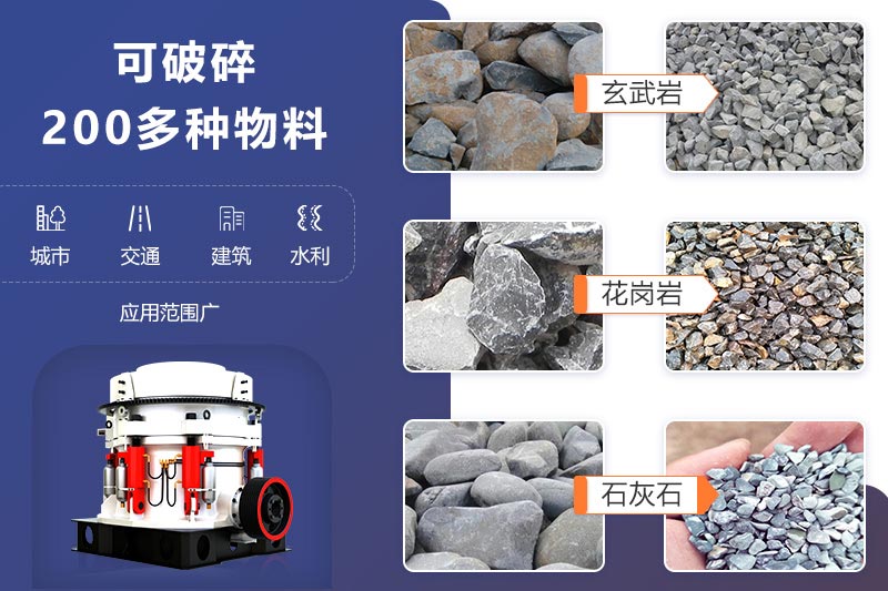 圓錐破產(chǎn)量大，故障率低，適合大型砂石廠