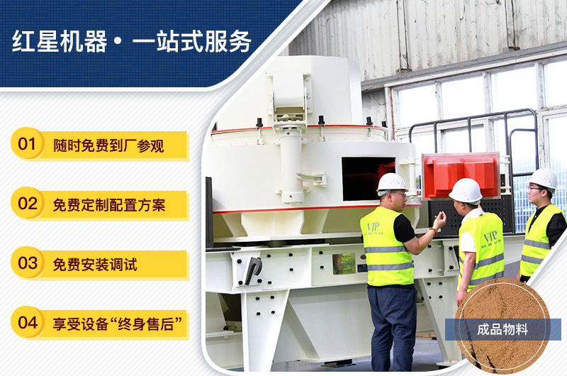 紅星制砂機(jī)件件出廠價，送貨上門，免費(fèi)技術(shù)指導(dǎo)