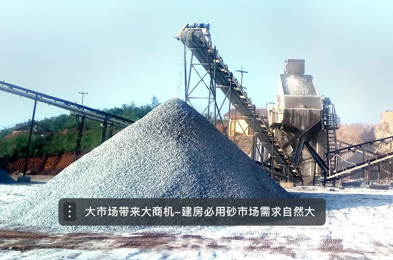 市場砂石需求大，沙場銷路好，收益自然高