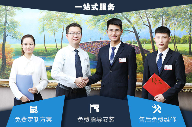 一站式服務免費安裝，技術指導，長期售后