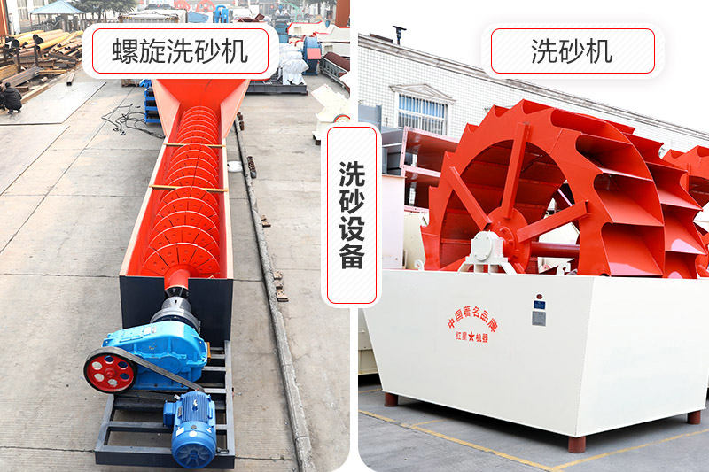 兩種洗砂機(jī)設(shè)備各有千秋，可根據(jù)作業(yè)情況選擇
