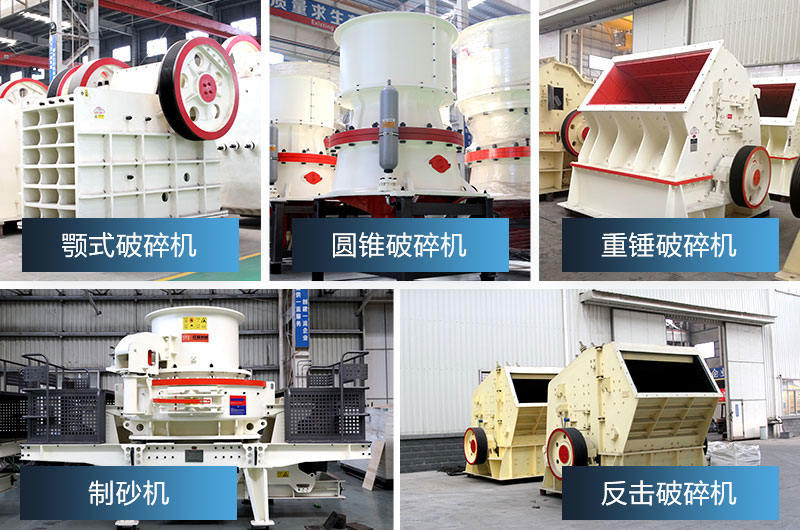 小型機制砂廠常用設(shè)備，型號齊全，先下單先發(fā)