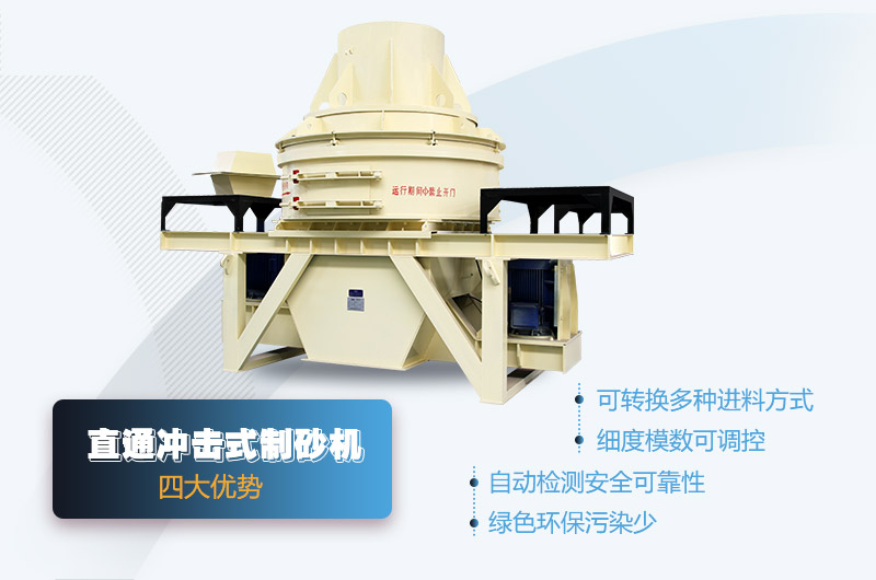 直通沖擊式石子制砂機(jī)