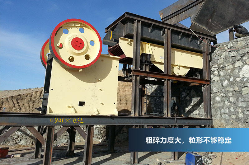鄂式破碎機(jī)，粗碎力度強(qiáng)，產(chǎn)量高