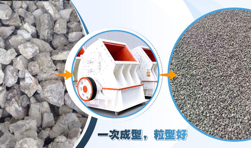 重錘式破碎機一次成型，減少成本