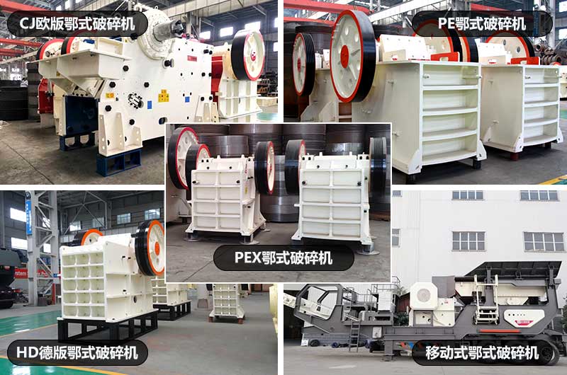 鄂式破石機，五種類型