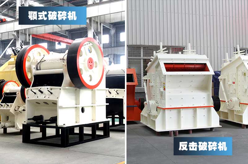 鄂式破碎機(jī)+反擊式破碎機(jī)，產(chǎn)量高，粒形好