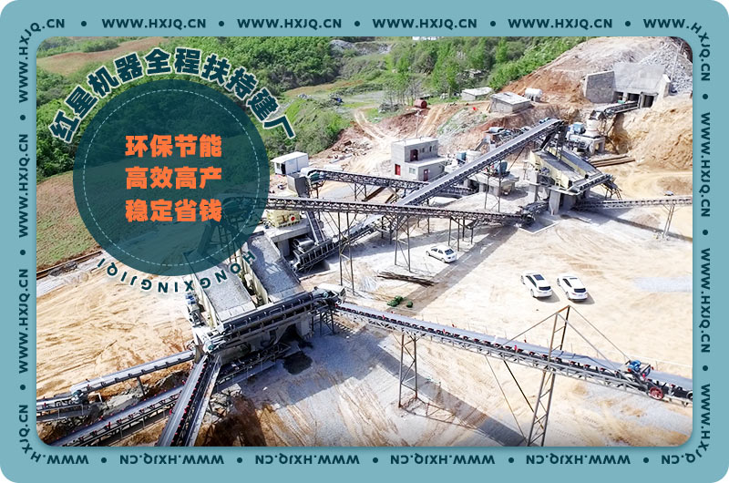 紅星砂石料工廠案例現(xiàn)場，符合環(huán)保