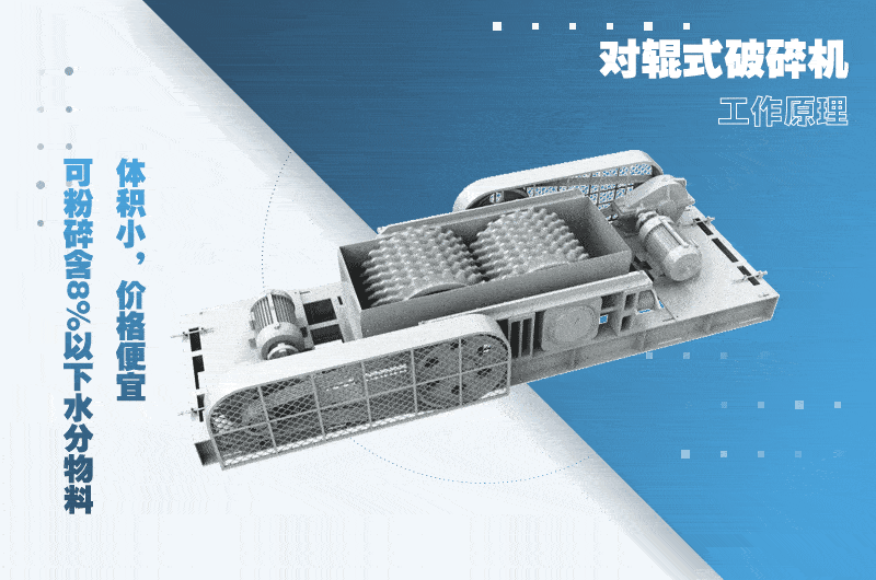 對輥制砂機(jī)原理