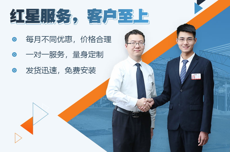 歡迎在線咨詢紅星客服，隨時(shí)為您報(bào)價(jià)