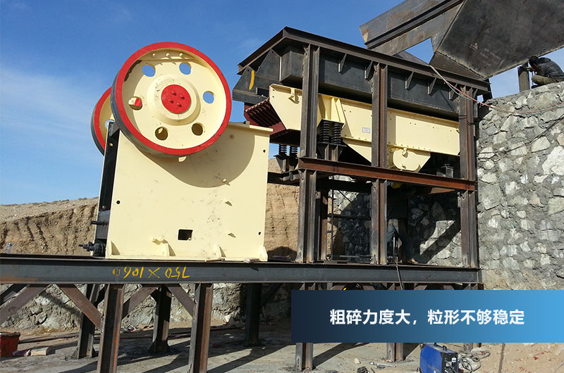 鄂式破碎機(jī)，花崗巖石子粗碎