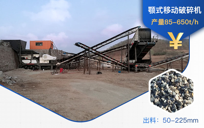 顎式移動(dòng)破碎機(jī)工作現(xiàn)場